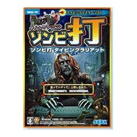 PC�� �]���r�� �^�C�s���O�����A�b�g THE TYPING OF THE DEAD