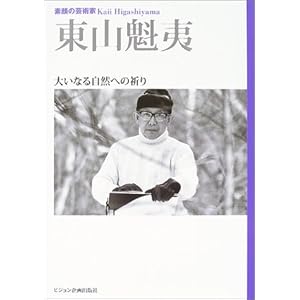 �f��̌|�p�� ���R�@�΁\�傢�Ȃ鎩�R�ւ̋F��