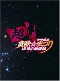 �����Ďq ���×~���܂� IN ���{������(���񐶎Y�����) [DVD]