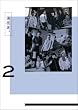 ���Z�ҁB 1st�V���[�Y Vol.2 (��������) [DVD]
