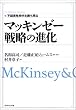 �}�b�L���[�[�헪�̐i���\�s�m��������������c�� (The McKinsey anthology)