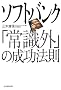 �\�t�g�o���N�u�펯�O�v�̐����@��