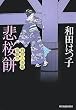 �ߍ��݁\�����l�G���ߕ��T (���㏬������)