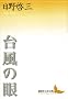 �䕗�̊� (�u�k�Е��|����)
