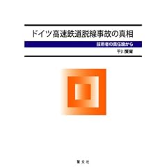 �h�C�c�����S���E�����̂̐^���\�Z�p�҂̐ӔC�_����