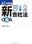 �悭�킩��V��Ж@Q&A