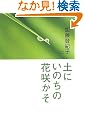 �y�ɂ��̂��̉ԍ炩��