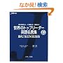 ���E�̃g�b�v���[�_�[�p�ꖼ���W BUSINESS�\������������A�l�𓮂����A�n������ (J�V��)