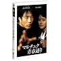 �}���`���N�t�ʂ� [DVD]