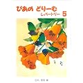 �҂��̂ǂ�[�ރ��p�[�g���[5 �����s�A�m�e�L�X�g