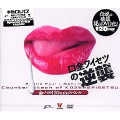 ���S���C�Z�c�̋t�P [DVD]