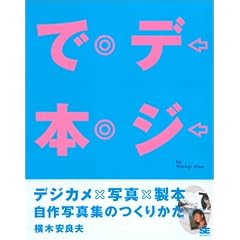�f�W�Ŗ{ �f�W�J���~�ʐ^�~���{ ����ʐ^�W�̂��肩��