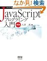 JavaScript�v���O���~���O���� ��2��