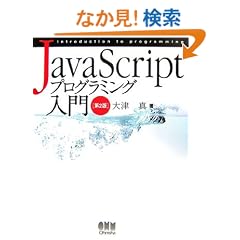 JavaScript�v���O���~���O���� ��2��