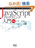 JavaScript�v���O���~���O���� ��2��