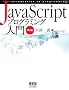 JavaScript�v���O���~���O���� ��2��