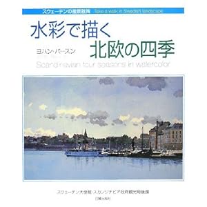 ���ʂŕ`���k���̎l�G (�X�E�F�[�f���̕��i�U��)