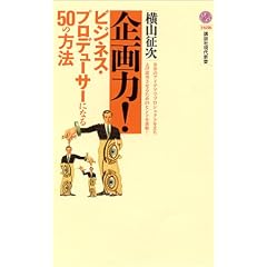 ����!~�r�W�l�X�E�v���f���[�T�[�ɂȂ�50�̕��@ (�u�k�Ќ���V��)