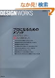 DESIGN WORKS 2 (SEIBIDO MOOK)