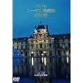 �p���E���[�������p�ق̔閧 [DVD]