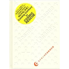 Cosmic Rescue Logbook�\�J�~�Z���̉F���q�C�L�^