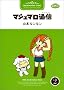 �}�V���}���ʐM(�^�C���X) (2)