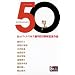 Anniversary50 (�A�j�o�[�T���[�����イ) (�J�b�p�E�m�x���X)