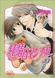 [Book]中村 春菊 純情ロマンチカ (5) (あすかコミックCL-DX)