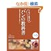 �C�`�o���e�؂ȃp���̋��ȏ��\�L�x�Ȏ菇�ʐ^�Ŏ��s�i�V!