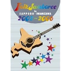 FOLK JAMBOREE IN SAPPORO�EIWAMIZAWA DVDBOX 2002~2006