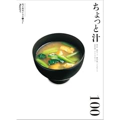 男子厨房に入るPlus ちょっと汁100 (ORANGE PAGE BOOKS 男子厨房に入る+(Plus))