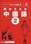 Gakken��b����w�Ԍ�w�V���[�Y ��������钆����q2�r