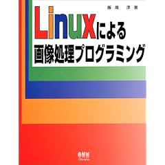 Linux�ɂ��摜�����v���O���~���O