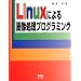 Linux�ɂ��摜�����v���O���~���O