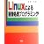 Linux�ɂ��摜�����v���O���~���O