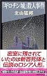 �w�M���`����x�E�l���� (�u�k�Ѓm�x���X)