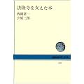 �@�������x������ (NHK�u�b�N�X 318)