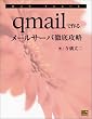 qmail�ō�郁�[���T�[�o�O��U�� (DJB Tools)