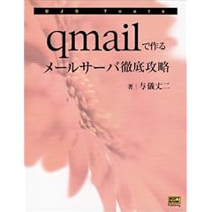 qmail�ō�郁�[���T�[�o�O��U�� (DJB Tools)