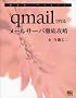 qmail�ō�郁�[���T�[�o�O��U�� (DJB Tools)