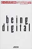 [Book]ニコラス・ネグロポンテ ビーイング・デジタル - ビットの時代 新装版