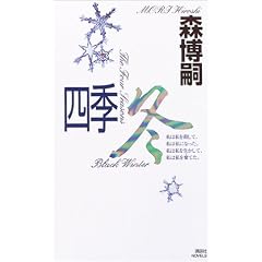 四季 冬
