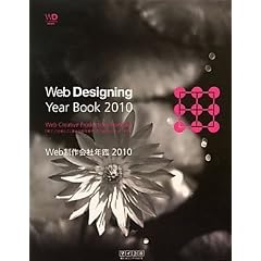 Web�����ДN�� 2010~Web Designing Year Book 2010~ (Web Designing BOOKS)