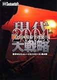 �����헪 2004 ~�������������u��!~