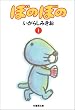 �ڂ̂ڂ� (1) (�|���[����)