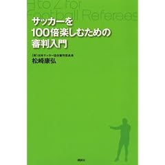 �T�b�J�[��100�{�y���ނ��߂̐R������