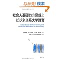 �Љ�l��b�͂̈琬�ƃr�W�l�X�n��w����
