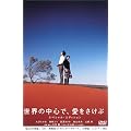���E�̒��S�ŁA���������� �X�y�V�����E�G�f�B�V���� [DVD]