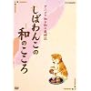 ���΂�񂱂̘a�̂����� �Ȃ���BOX [DVD]