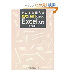 ���̂܂܎g����@�o������v�̂��߂�Excel����